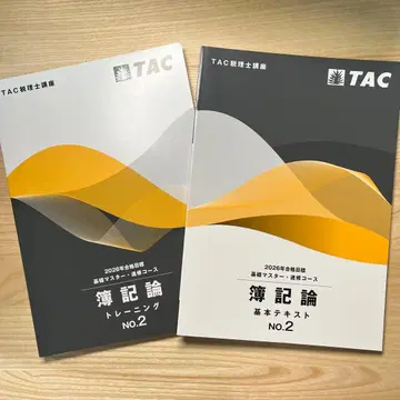 TAC 부기론 트레이닝 & 기본 텍스트 NO.2