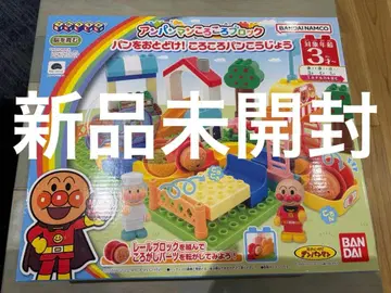 [미개봉 새상품] 호빵맨 코로코로 블록 빵을 배달해! 빵 공장