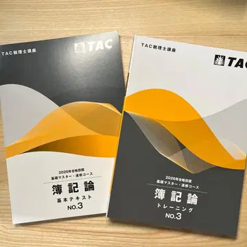 TAC 회계학 트레이닝 & 기본 텍스트 NO.3