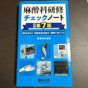 마취과 연수 체크 노트 개정 제7판