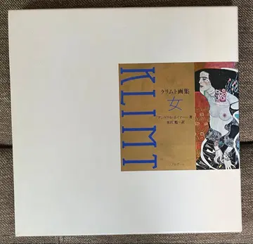 클림트 Klimt 화집 여자