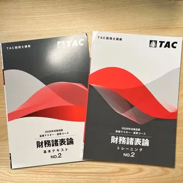 TAC 재무제표론 트레이닝 & 기본 텍스트 No.2
