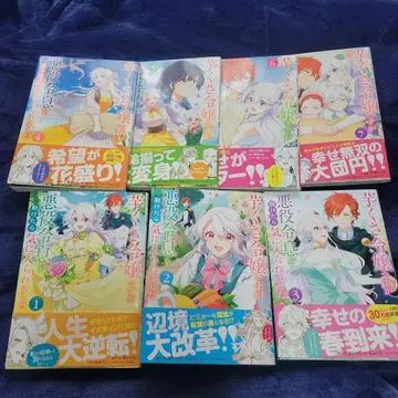 감자투성이 영애지만 악역 영애를 도왔더니 마음에 들어 했습니다 완결 세트