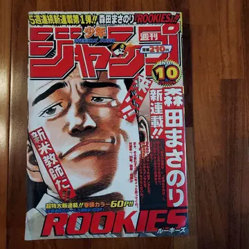 주간 소년 점프 1998년 10호 루키즈 신연재