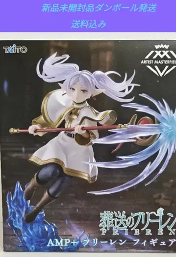 미개봉 새상품 AMP+ 장송의 프리렌