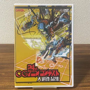 제24회 CG 애니메이션 콘테스트 입선 작품집 DVD