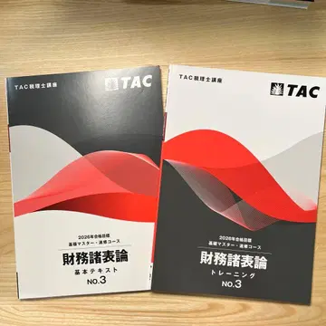 1 / 3 TAC 재무제표론 트레이닝 & 기본 텍스트 NO.3