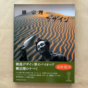 야나기 소리 디자인 industrial design 공업 디자인