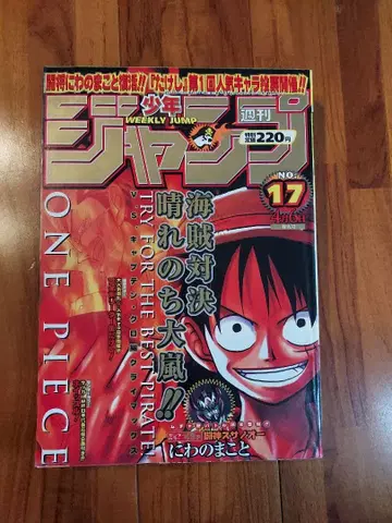 주간 소년 점프 17호 ONE PIECE