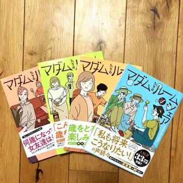 마담들의 룸쉐어 1~4권 세트