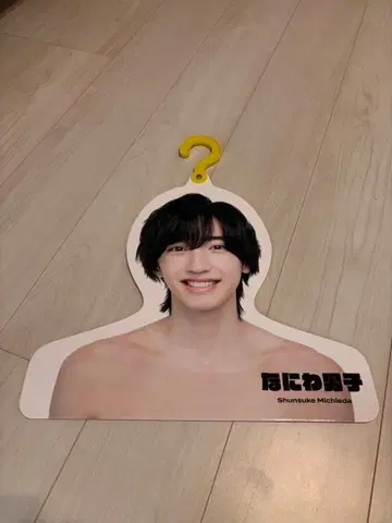 나니와단시 미치에다 슌스케 포토 행거