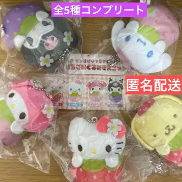 익명 배송 전 5종 산리오 캐릭터즈 딸기 싸개 마스코트