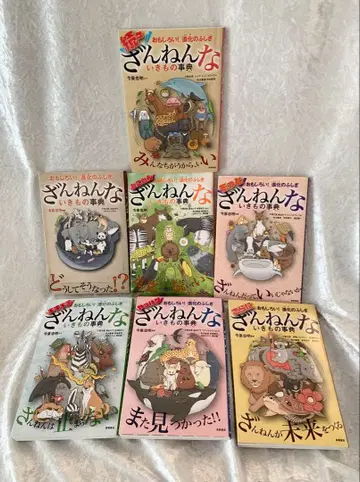 안타까운 생물 도감 7권 세트 묶음 판매