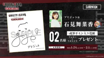 길티기어 브리짓 친필 사인 색지 당선 이와미 마나카