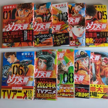 메구미의 대오 구국의 오렌지 전 10권 세트