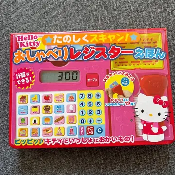 헬로키티 즐겁게 스캔! 말하는 계산대 그림책