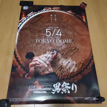 RIZIN 남자 축제 스즈키 치히로, 이토 히로키 친필 사인 포스터