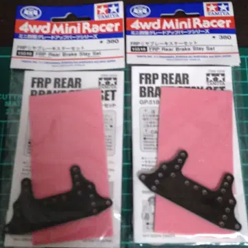 미니 사륜구동 FRP 리어 브레이크 스테이 세트