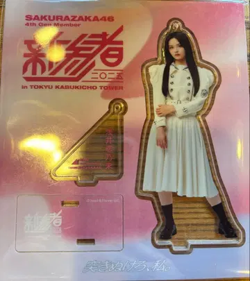 사쿠라자카46 아사이 코노미 신참자 아크릴 스탠드 (익명 배송