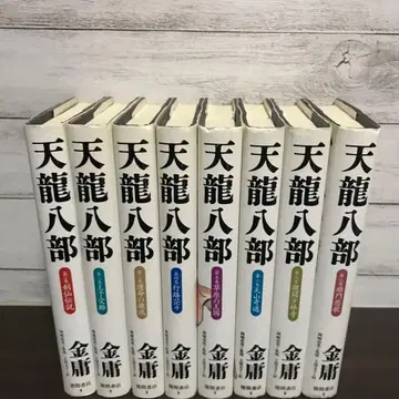 천룡팔부 전 8권 세트