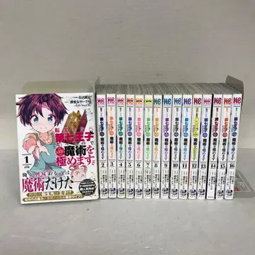 전생했더니 제7왕자였던 몸으로 마술을 마음껏 구사했다 1~16권 세트