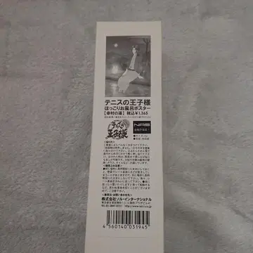 테니스의 왕자님 포근한 목욕탕 포스터