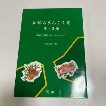 요리의 비법 학 봄 여름 편