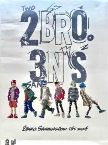 B2 포스터 2BRO. 3NS 삼인칭