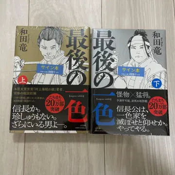 [ 미개봉 새상품 ] 마지막 한 가지 색 상하의 세트 사인 도서