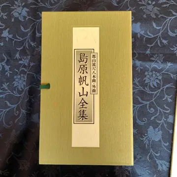 시마바라 호잔 전집 CD 10매 세트 외곡집