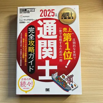 관세사 교과서 관세사 완전 공략 가이드 2025년판