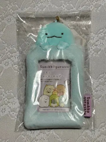 스미코구라시 토카게 사진 키링