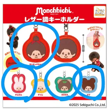 몬치치 가죽 느낌 키링 가챠가챠