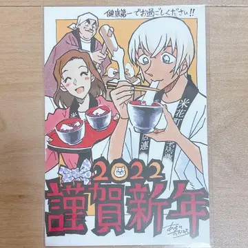 명탐정 코난 연하장 아무로 토오루