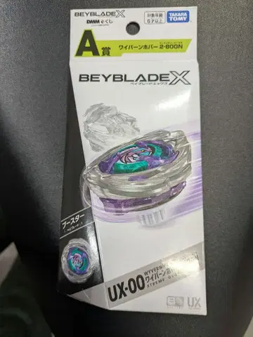 베이블레이드 BEYBLADE X DMM 복권 와이번 호버 2-80GN