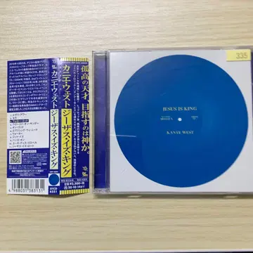 지저스 이즈 킹