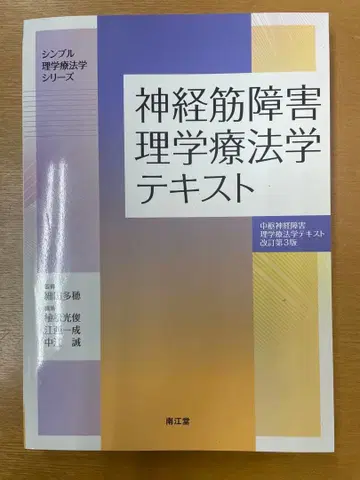 신경근육장애 물리치료학 텍스트