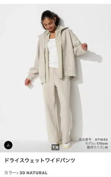 UNIQLO: 드라이 맨투맨 와이드 팬츠 S color: NATURAL