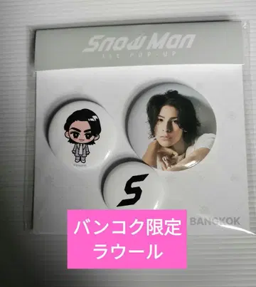 라울 캔뱃지 태국 방콕 한정판 SnowMan 팝업