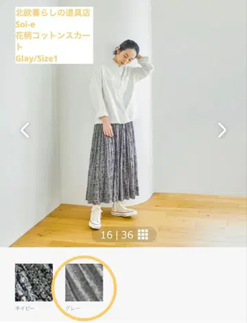 [북유럽 생활 잡화점] Soi-e 꽃무늬 코튼 스커트/그레이/사이즈 1