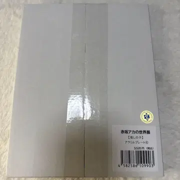 아카사카 아카의 세계전 최애의 아이 아크릴 플레이트 4