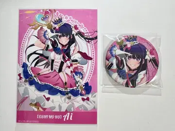 호시노 아이 최애의 아이 미라클 매지컬ver 캔뱃지 2세트