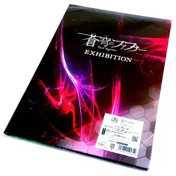 창궁의 파프너전 EXHIBITION 팜플렛