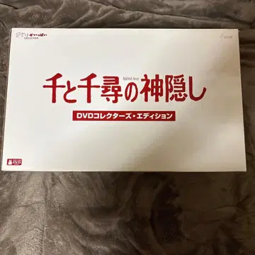 센과 치히로의 행방불명 컬렉터즈 에디션