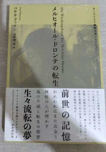 멜히올 도론테의 환생