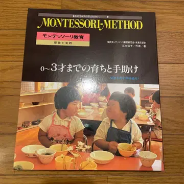 몬테소리 교육 0~3세까지의 성장과 도움