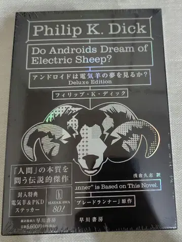 안드로이드는 전기양의 꿈을 꾸는가? ( Deluxe Edition )