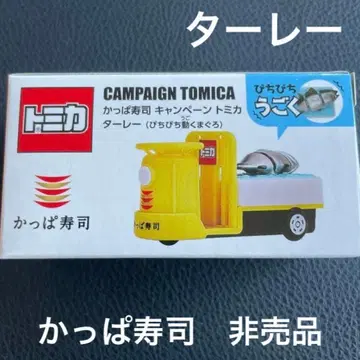 갓파 스시 타레 (팔딱팔딱 움직이는 참치) 토미카 새상품