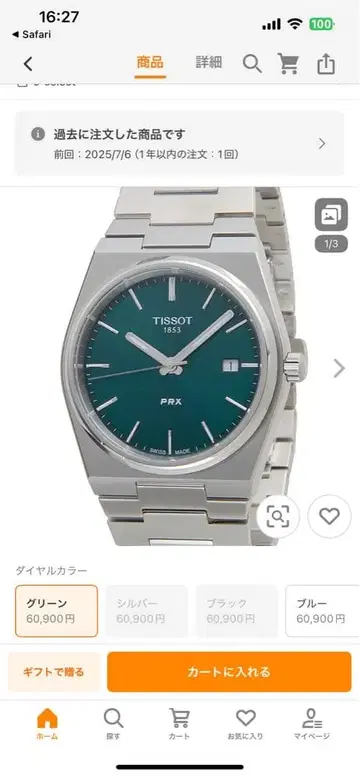 TISSOT PRX 그린 다이얼 손목시계