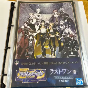 아이돌리쉬 세븐 제일복권 별의 순회 관측자 소책자